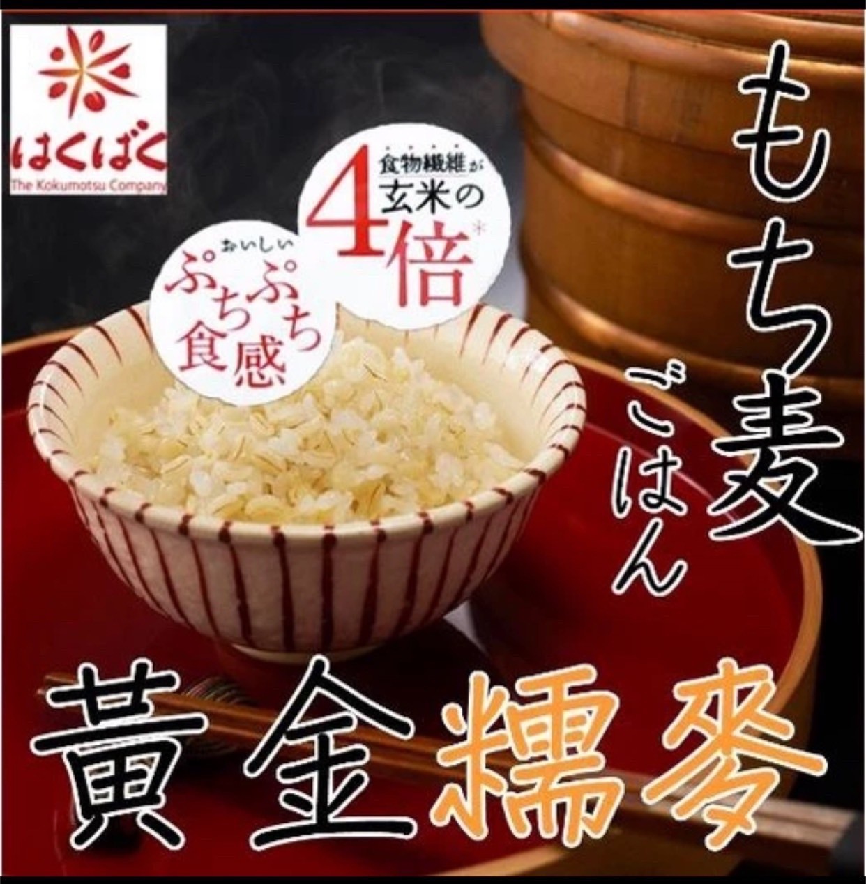 【小天使0】日本進口 Hakubaku 黃金糯麥600g  -1組2包