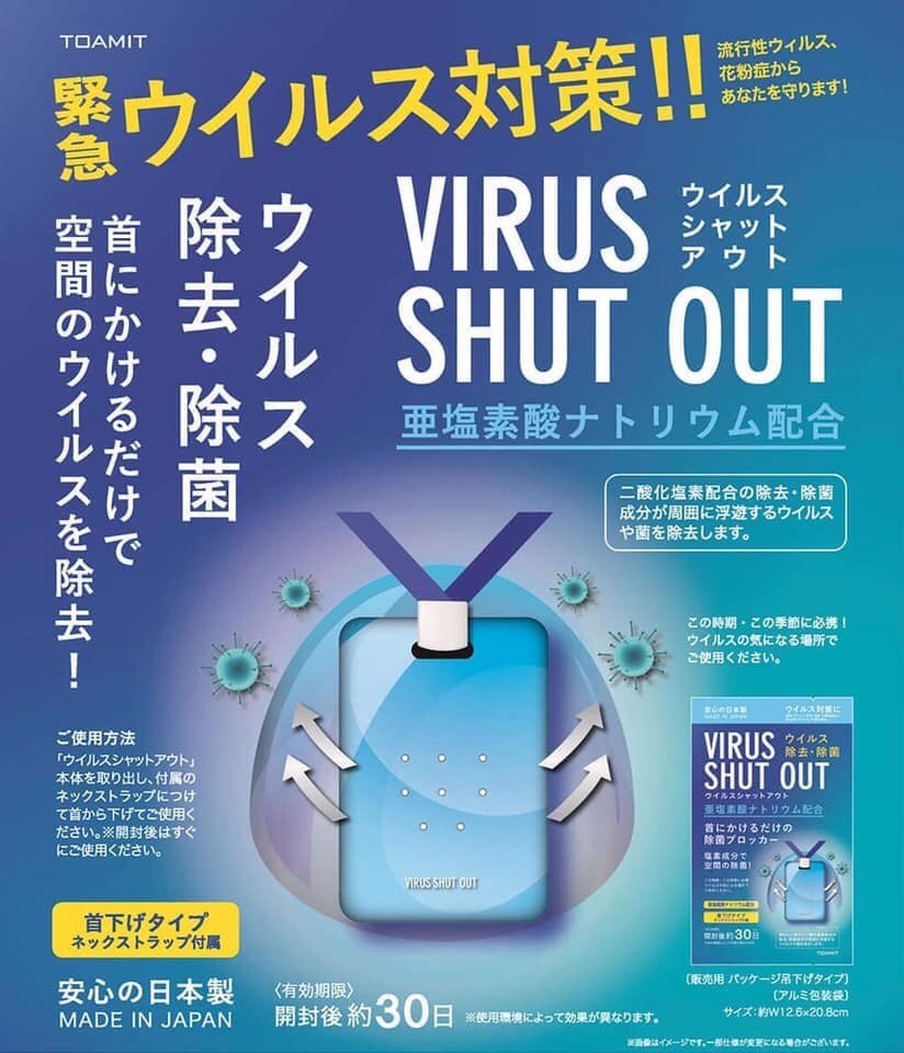 【小天使0】現貨在台 日本製VIRUS SHUT OUT 防疫隨身掛片